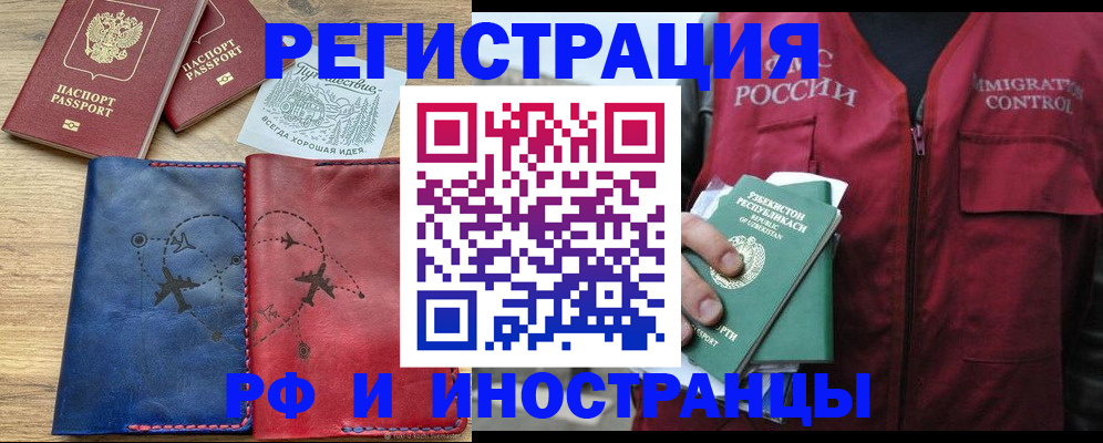 временная регистрация для школы в Арзамасе