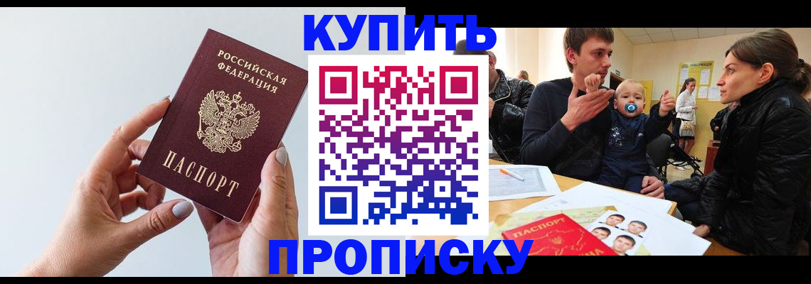 прописка 2025 в Арзамасе