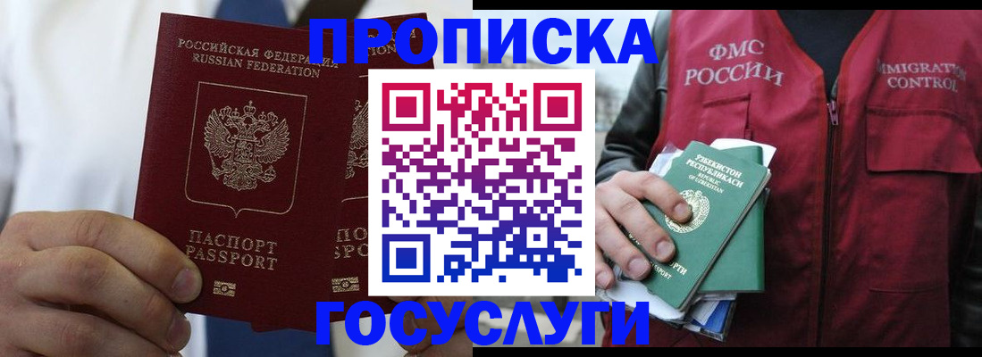 прописка законно в Арзамасе