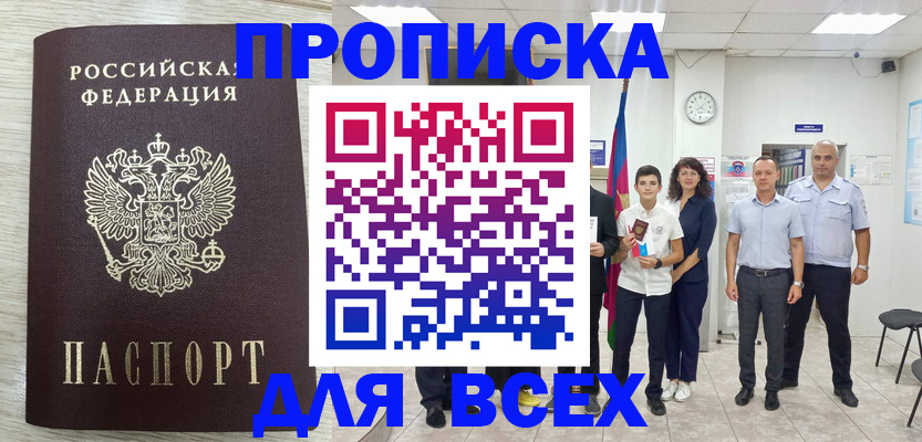 прописка для работы в Арзамасе