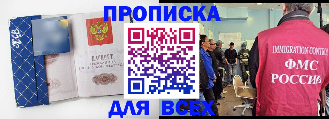 прописка в Арзамасе