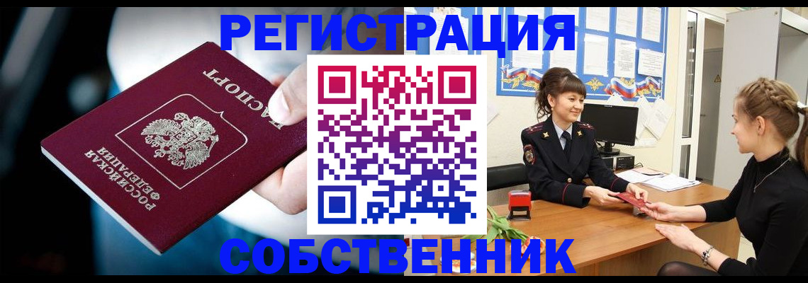 прописка от собственника в Арзамасе